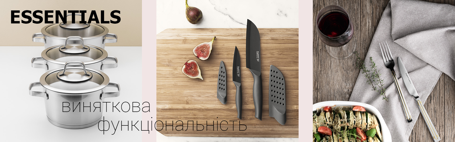 Новая серия ESSENTIALS BergHOFF Новая серия ESSENTIALS BergHOFF